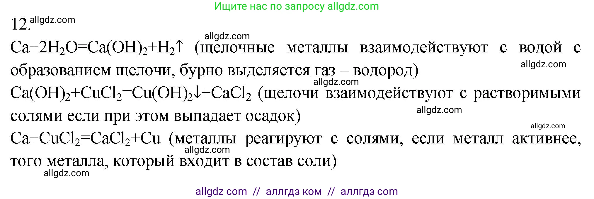 Химия, 9 класс Проверочные и контрольные работы, авторы: Габриелян Олег Саргисович, Лысова Галина Георгиевна, издательство Просвещение, Москва, 2023, белого цвета, страница 124, номер 12, Решение