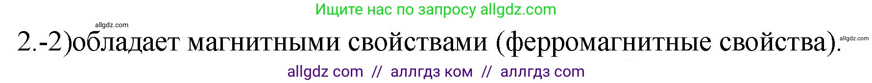 Химия, 9 класс Проверочные и контрольные работы, авторы: Габриелян Олег Саргисович, Лысова Галина Георгиевна, издательство Просвещение, Москва, 2023, белого цвета, страница 123, номер 2, Решение