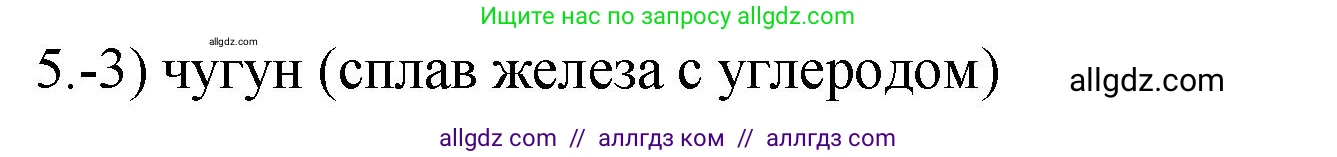 Химия, 9 класс Проверочные и контрольные работы, авторы: Габриелян Олег Саргисович, Лысова Галина Георгиевна, издательство Просвещение, Москва, 2023, белого цвета, страница 123, номер 5, Решение