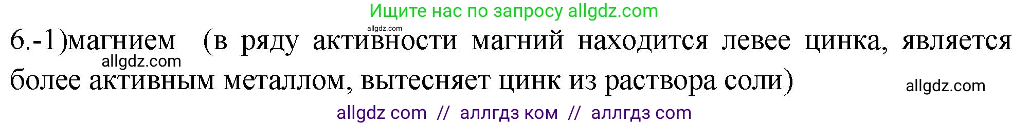 Химия, 9 класс Проверочные и контрольные работы, авторы: Габриелян Олег Саргисович, Лысова Галина Георгиевна, издательство Просвещение, Москва, 2023, белого цвета, страница 123, номер 6, Решение