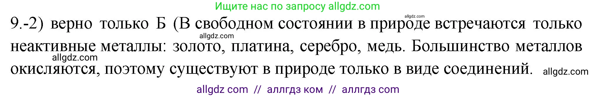 Химия, 9 класс Проверочные и контрольные работы, авторы: Габриелян Олег Саргисович, Лысова Галина Георгиевна, издательство Просвещение, Москва, 2023, белого цвета, страница 123, номер 9, Решение