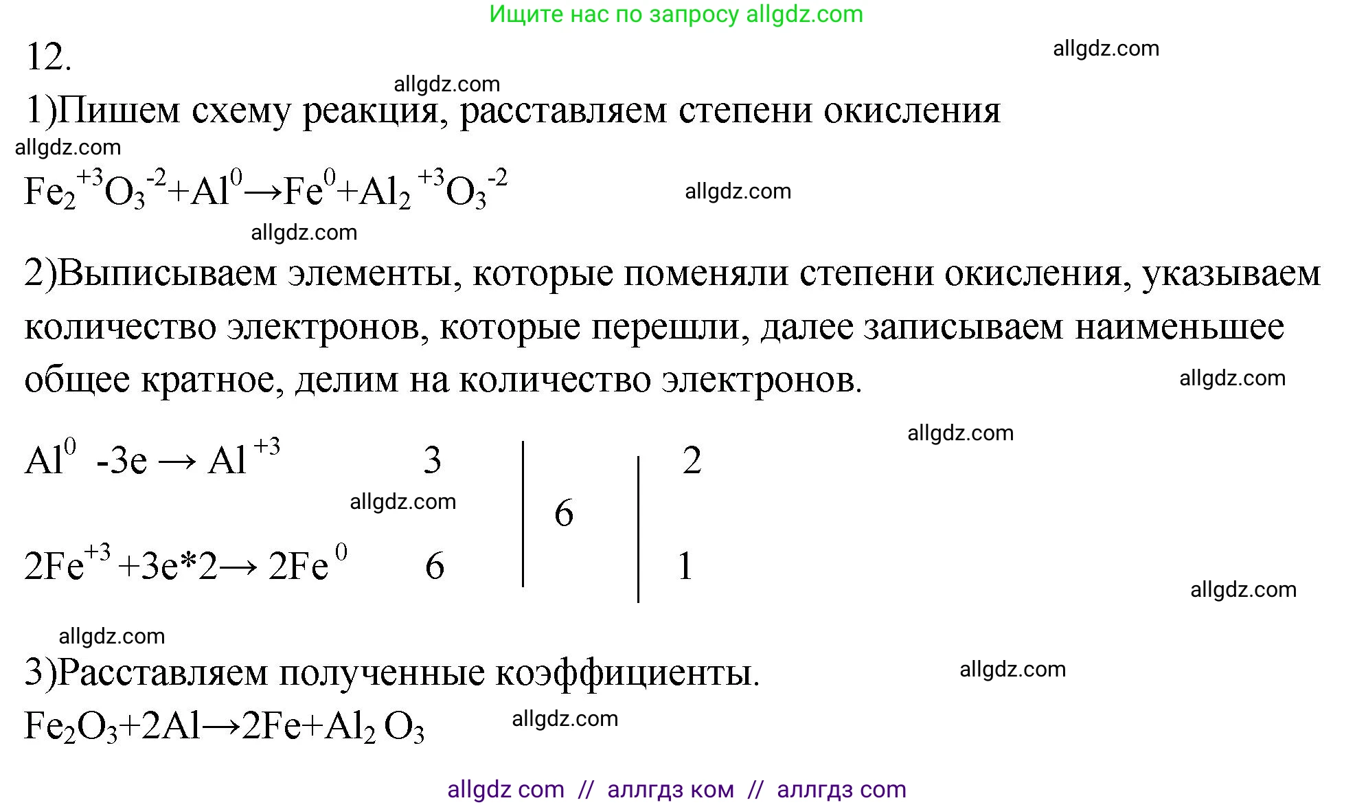 Химия, 9 класс Проверочные и контрольные работы, авторы: Габриелян Олег Саргисович, Лысова Галина Георгиевна, издательство Просвещение, Москва, 2023, белого цвета, страница 126, номер 12, Решение