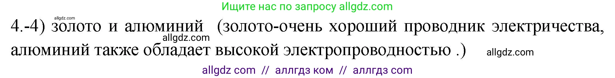 Химия, 9 класс Проверочные и контрольные работы, авторы: Габриелян Олег Саргисович, Лысова Галина Георгиевна, издательство Просвещение, Москва, 2023, белого цвета, страница 125, номер 4, Решение
