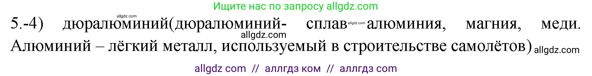Химия, 9 класс Проверочные и контрольные работы, авторы: Габриелян Олег Саргисович, Лысова Галина Георгиевна, издательство Просвещение, Москва, 2023, белого цвета, страница 125, номер 5, Решение
