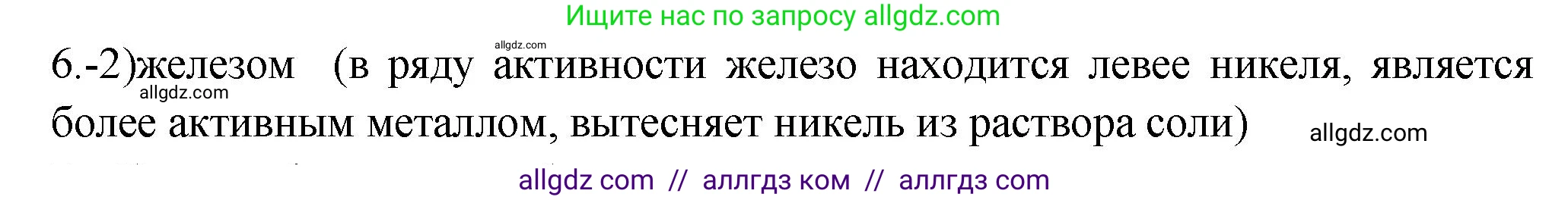 Химия, 9 класс Проверочные и контрольные работы, авторы: Габриелян Олег Саргисович, Лысова Галина Георгиевна, издательство Просвещение, Москва, 2023, белого цвета, страница 125, номер 6, Решение
