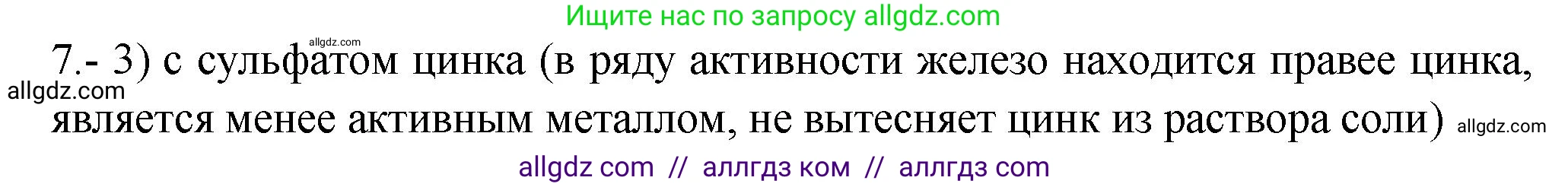 Химия, 9 класс Проверочные и контрольные работы, авторы: Габриелян Олег Саргисович, Лысова Галина Георгиевна, издательство Просвещение, Москва, 2023, белого цвета, страница 125, номер 7, Решение