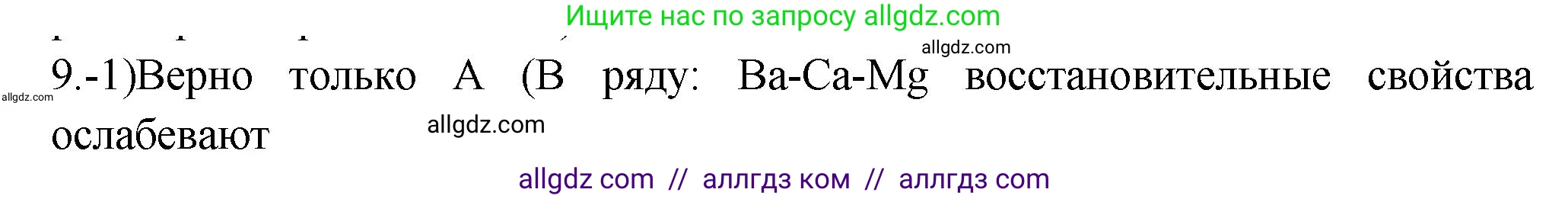 Химия, 9 класс Проверочные и контрольные работы, авторы: Габриелян Олег Саргисович, Лысова Галина Георгиевна, издательство Просвещение, Москва, 2023, белого цвета, страница 125, номер 9, Решение