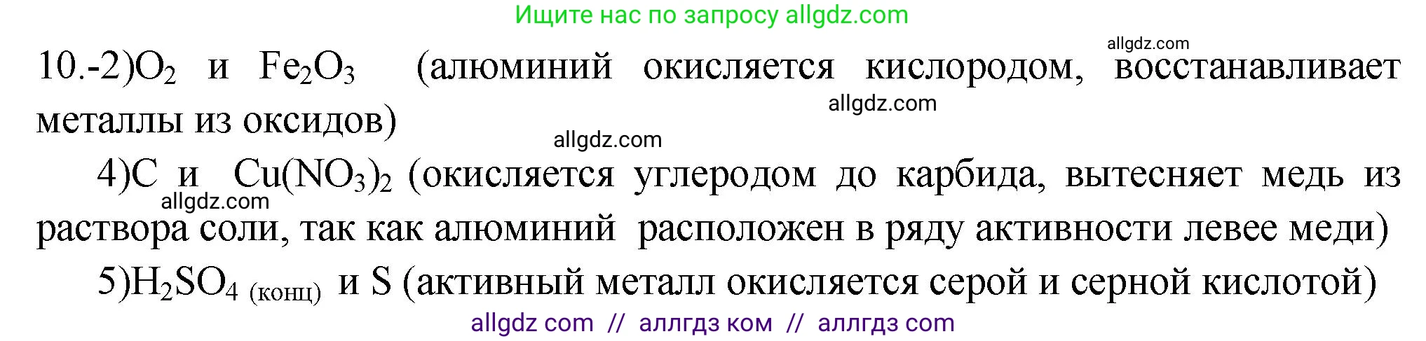 Химия, 9 класс Проверочные и контрольные работы, авторы: Габриелян Олег Саргисович, Лысова Галина Георгиевна, издательство Просвещение, Москва, 2023, белого цвета, страница 127, номер 10, Решение