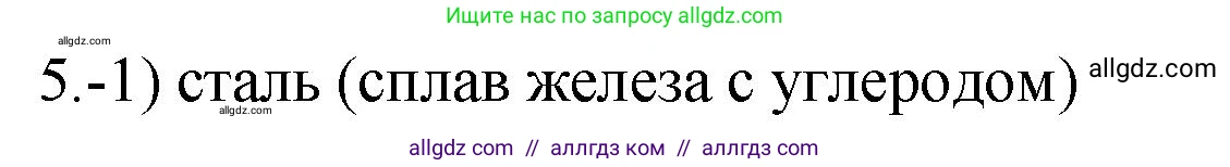 Химия, 9 класс Проверочные и контрольные работы, авторы: Габриелян Олег Саргисович, Лысова Галина Георгиевна, издательство Просвещение, Москва, 2023, белого цвета, страница 126, номер 5, Решение