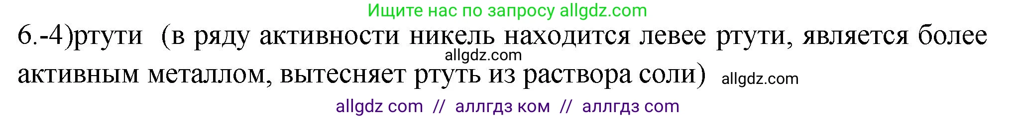 Химия, 9 класс Проверочные и контрольные работы, авторы: Габриелян Олег Саргисович, Лысова Галина Георгиевна, издательство Просвещение, Москва, 2023, белого цвета, страница 127, номер 6, Решение