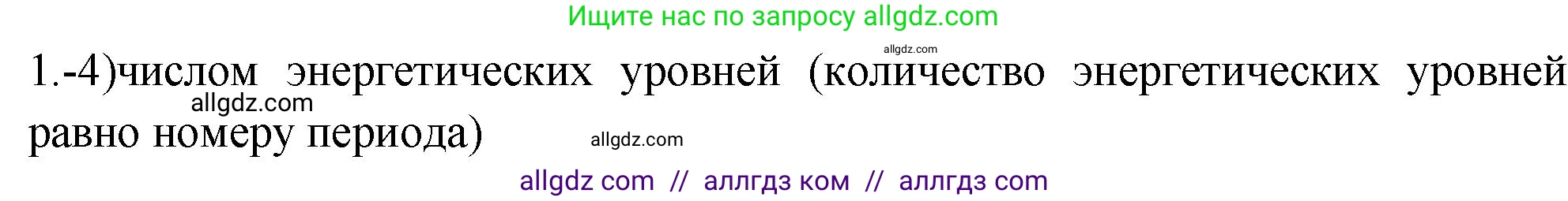 Химия, 9 класс Проверочные и контрольные работы, авторы: Габриелян Олег Саргисович, Лысова Галина Георгиевна, издательство Просвещение, Москва, 2023, белого цвета, страница 128, номер 1, Решение