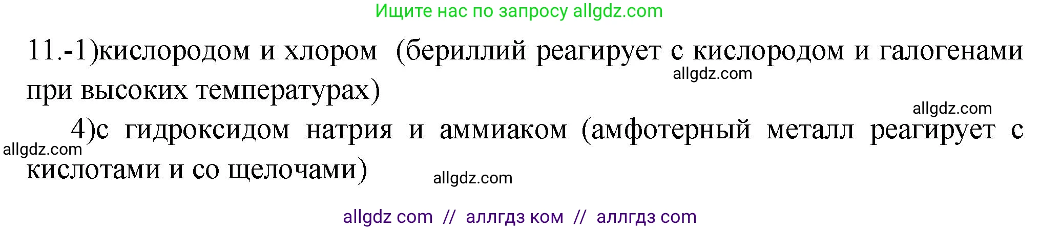Химия, 9 класс Проверочные и контрольные работы, авторы: Габриелян Олег Саргисович, Лысова Галина Георгиевна, издательство Просвещение, Москва, 2023, белого цвета, страница 129, номер 11, Решение