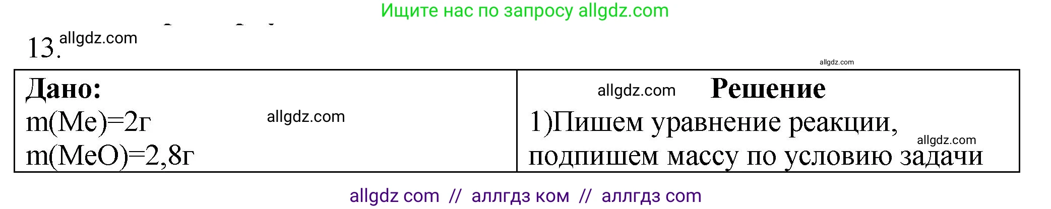 Химия, 9 класс Проверочные и контрольные работы, авторы: Габриелян Олег Саргисович, Лысова Галина Георгиевна, издательство Просвещение, Москва, 2023, белого цвета, страница 130, номер 13, Решение