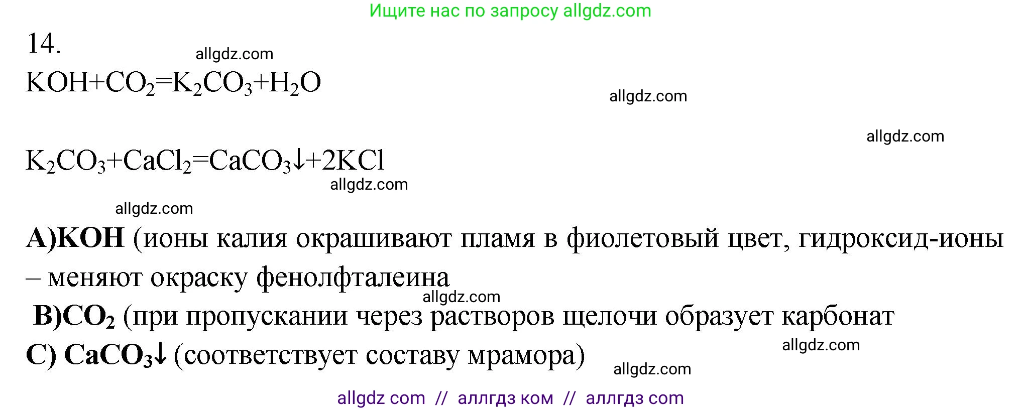 Химия, 9 класс Проверочные и контрольные работы, авторы: Габриелян Олег Саргисович, Лысова Галина Георгиевна, издательство Просвещение, Москва, 2023, белого цвета, страница 130, номер 14, Решение
