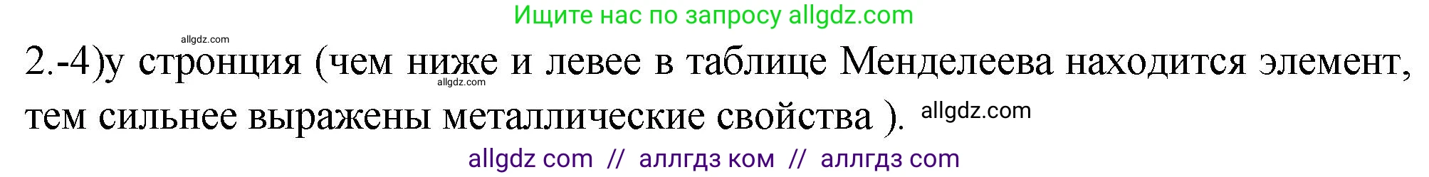 Химия, 9 класс Проверочные и контрольные работы, авторы: Габриелян Олег Саргисович, Лысова Галина Георгиевна, издательство Просвещение, Москва, 2023, белого цвета, страница 128, номер 2, Решение