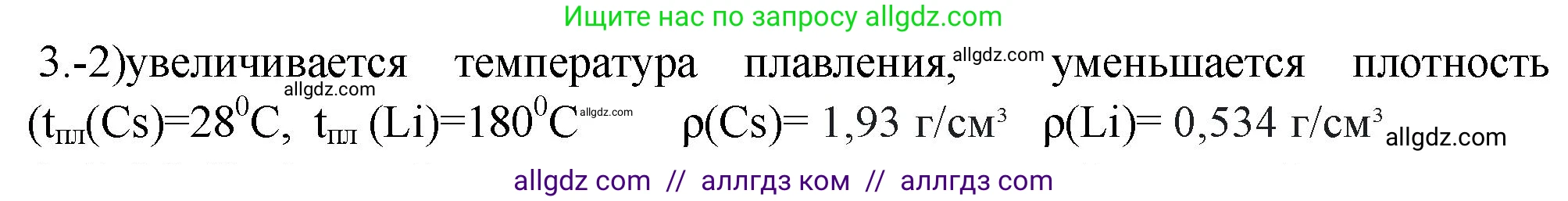 Химия, 9 класс Проверочные и контрольные работы, авторы: Габриелян Олег Саргисович, Лысова Галина Георгиевна, издательство Просвещение, Москва, 2023, белого цвета, страница 128, номер 3, Решение