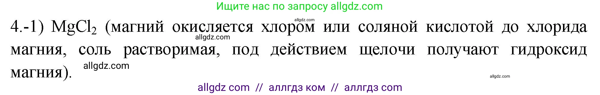 Химия, 9 класс Проверочные и контрольные работы, авторы: Габриелян Олег Саргисович, Лысова Галина Георгиевна, издательство Просвещение, Москва, 2023, белого цвета, страница 128, номер 4, Решение