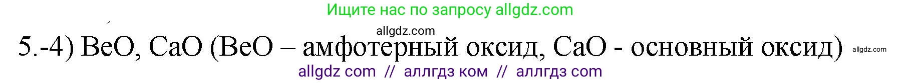 Химия, 9 класс Проверочные и контрольные работы, авторы: Габриелян Олег Саргисович, Лысова Галина Георгиевна, издательство Просвещение, Москва, 2023, белого цвета, страница 128, номер 5, Решение