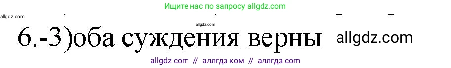 Химия, 9 класс Проверочные и контрольные работы, авторы: Габриелян Олег Саргисович, Лысова Галина Георгиевна, издательство Просвещение, Москва, 2023, белого цвета, страница 129, номер 6, Решение