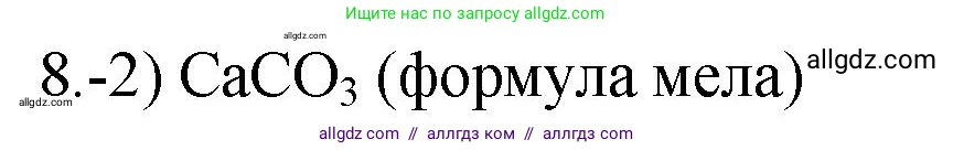 Химия, 9 класс Проверочные и контрольные работы, авторы: Габриелян Олег Саргисович, Лысова Галина Георгиевна, издательство Просвещение, Москва, 2023, белого цвета, страница 129, номер 8, Решение