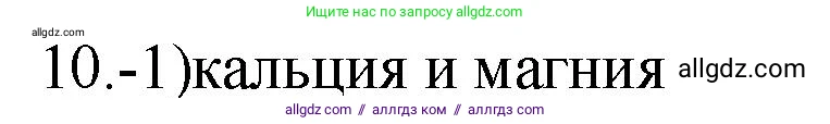 Химия, 9 класс Проверочные и контрольные работы, авторы: Габриелян Олег Саргисович, Лысова Галина Георгиевна, издательство Просвещение, Москва, 2023, белого цвета, страница 131, номер 10, Решение