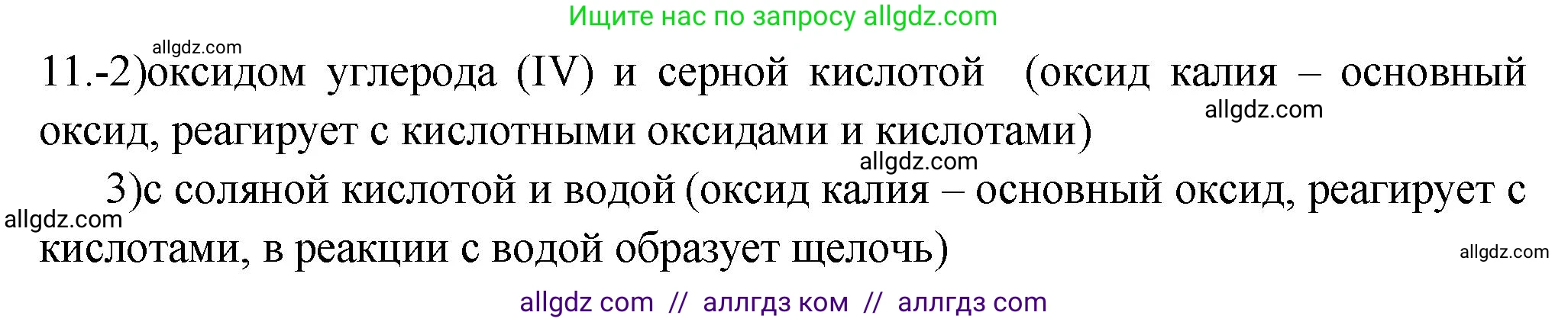 Химия, 9 класс Проверочные и контрольные работы, авторы: Габриелян Олег Саргисович, Лысова Галина Георгиевна, издательство Просвещение, Москва, 2023, белого цвета, страница 132, номер 11, Решение