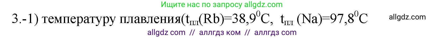 Химия, 9 класс Проверочные и контрольные работы, авторы: Габриелян Олег Саргисович, Лысова Галина Георгиевна, издательство Просвещение, Москва, 2023, белого цвета, страница 130, номер 3, Решение