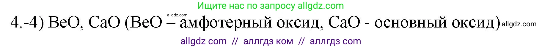 Химия, 9 класс Проверочные и контрольные работы, авторы: Габриелян Олег Саргисович, Лысова Галина Георгиевна, издательство Просвещение, Москва, 2023, белого цвета, страница 131, номер 4, Решение