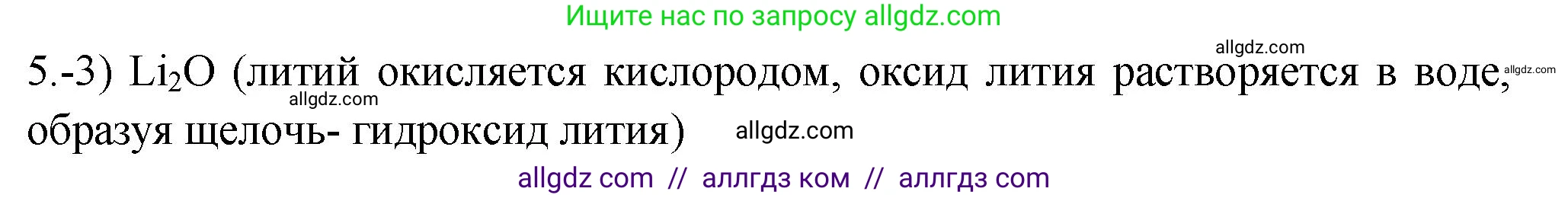 Химия, 9 класс Проверочные и контрольные работы, авторы: Габриелян Олег Саргисович, Лысова Галина Георгиевна, издательство Просвещение, Москва, 2023, белого цвета, страница 131, номер 5, Решение