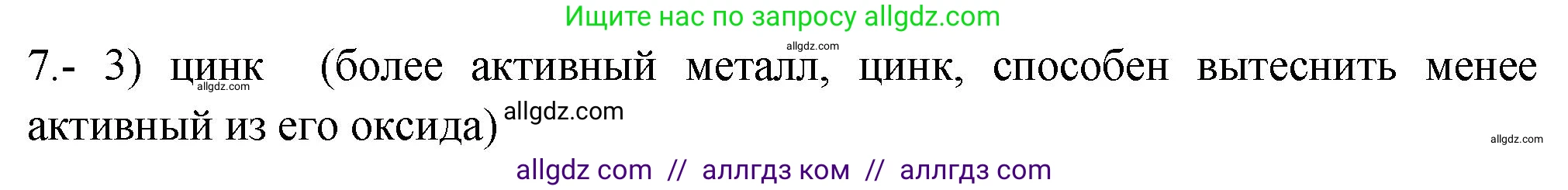 Химия, 9 класс Проверочные и контрольные работы, авторы: Габриелян Олег Саргисович, Лысова Галина Георгиевна, издательство Просвещение, Москва, 2023, белого цвета, страница 131, номер 7, Решение