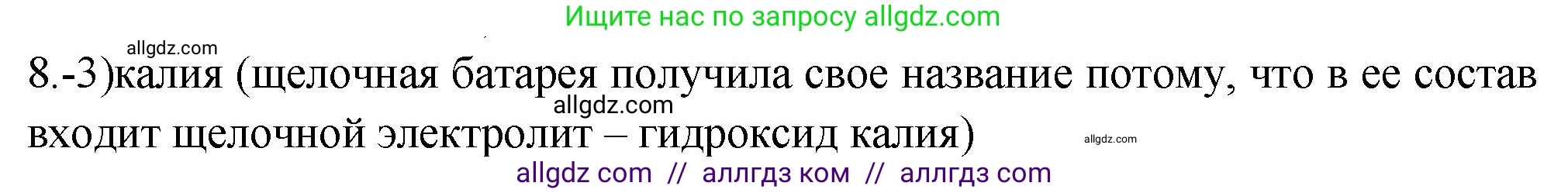 Химия, 9 класс Проверочные и контрольные работы, авторы: Габриелян Олег Саргисович, Лысова Галина Георгиевна, издательство Просвещение, Москва, 2023, белого цвета, страница 131, номер 8, Решение