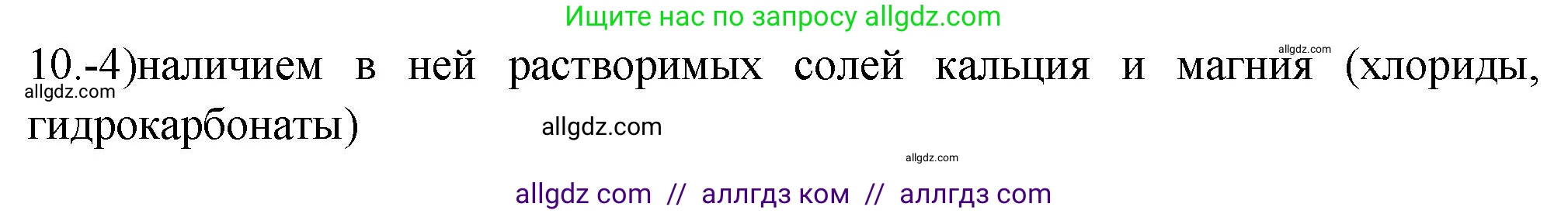 Химия, 9 класс Проверочные и контрольные работы, авторы: Габриелян Олег Саргисович, Лысова Галина Георгиевна, издательство Просвещение, Москва, 2023, белого цвета, страница 134, номер 10, Решение