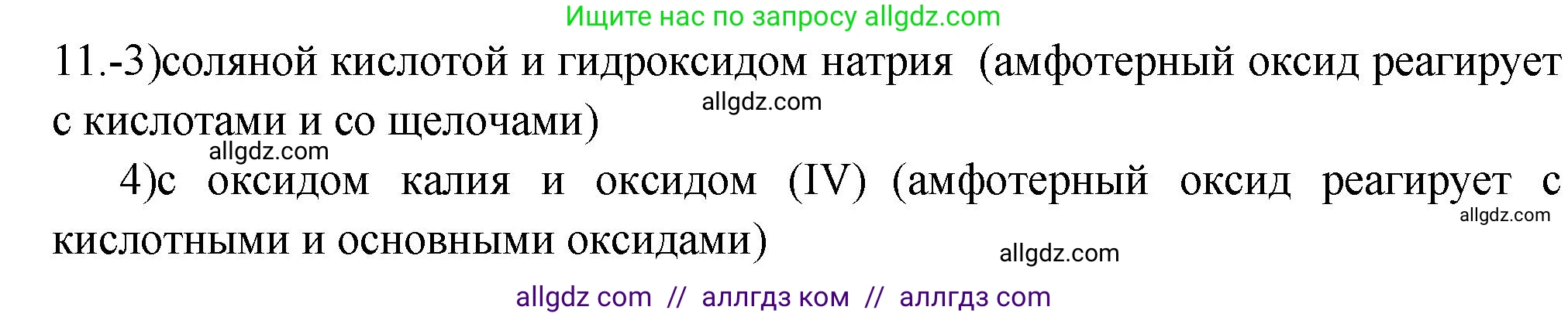 Химия, 9 класс Проверочные и контрольные работы, авторы: Габриелян Олег Саргисович, Лысова Галина Георгиевна, издательство Просвещение, Москва, 2023, белого цвета, страница 134, номер 11, Решение