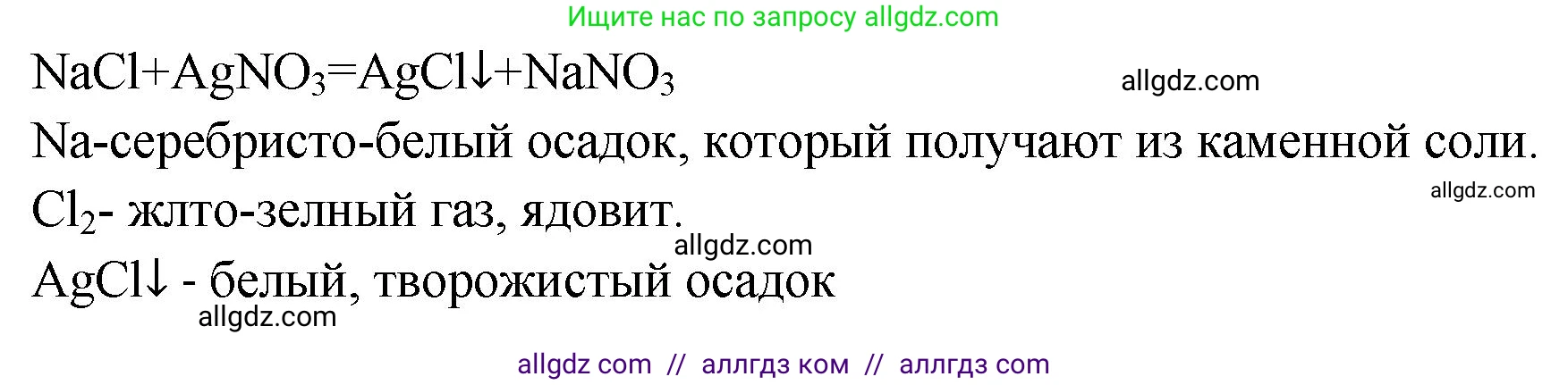 Химия, 9 класс Проверочные и контрольные работы, авторы: Габриелян Олег Саргисович, Лысова Галина Георгиевна, издательство Просвещение, Москва, 2023, белого цвета, страница 134, номер 14, Решение (продолжение 2)