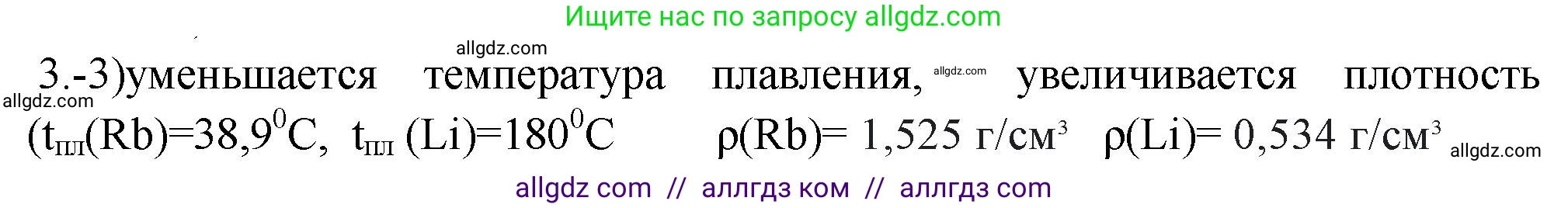 Химия, 9 класс Проверочные и контрольные работы, авторы: Габриелян Олег Саргисович, Лысова Галина Георгиевна, издательство Просвещение, Москва, 2023, белого цвета, страница 133, номер 3, Решение