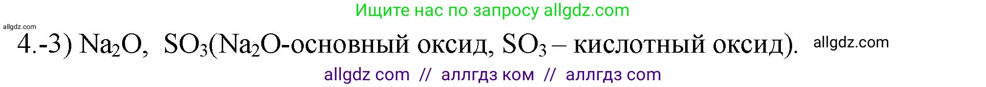 Химия, 9 класс Проверочные и контрольные работы, авторы: Габриелян Олег Саргисович, Лысова Галина Георгиевна, издательство Просвещение, Москва, 2023, белого цвета, страница 133, номер 4, Решение