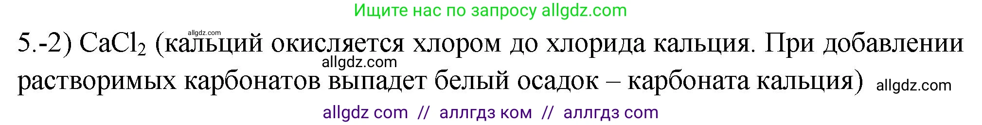 Химия, 9 класс Проверочные и контрольные работы, авторы: Габриелян Олег Саргисович, Лысова Галина Георгиевна, издательство Просвещение, Москва, 2023, белого цвета, страница 133, номер 5, Решение