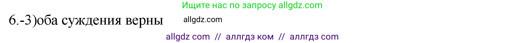 Химия, 9 класс Проверочные и контрольные работы, авторы: Габриелян Олег Саргисович, Лысова Галина Георгиевна, издательство Просвещение, Москва, 2023, белого цвета, страница 133, номер 6, Решение