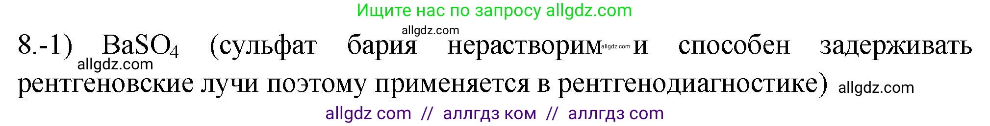 Химия, 9 класс Проверочные и контрольные работы, авторы: Габриелян Олег Саргисович, Лысова Галина Георгиевна, издательство Просвещение, Москва, 2023, белого цвета, страница 133, номер 8, Решение