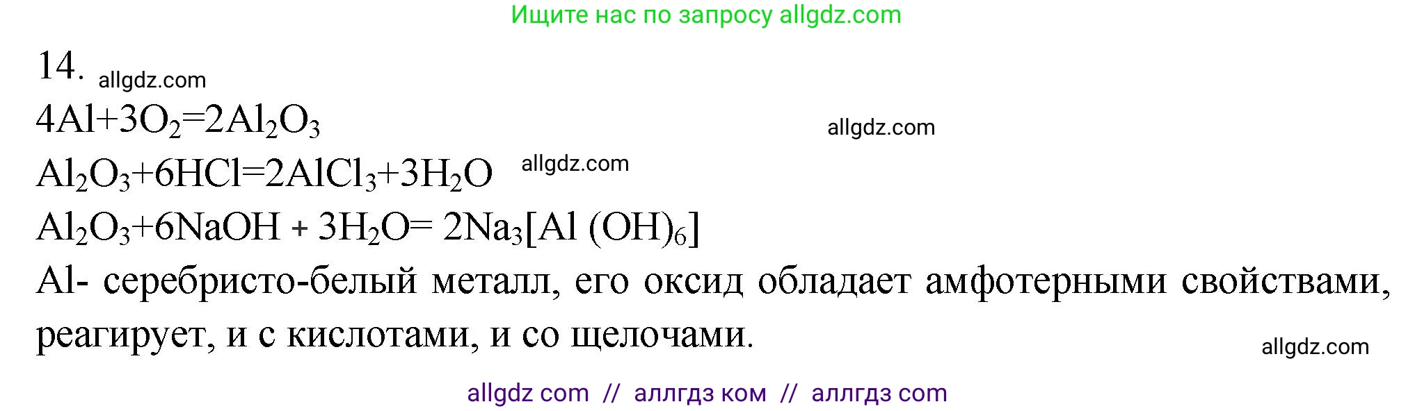 Химия, 9 класс Проверочные и контрольные работы, авторы: Габриелян Олег Саргисович, Лысова Галина Георгиевна, издательство Просвещение, Москва, 2023, белого цвета, страница 137, номер 14, Решение