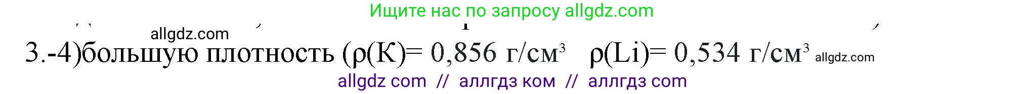 Химия, 9 класс Проверочные и контрольные работы, авторы: Габриелян Олег Саргисович, Лысова Галина Георгиевна, издательство Просвещение, Москва, 2023, белого цвета, страница 135, номер 3, Решение