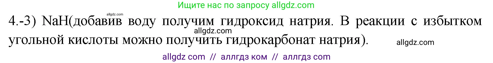 Химия, 9 класс Проверочные и контрольные работы, авторы: Габриелян Олег Саргисович, Лысова Галина Георгиевна, издательство Просвещение, Москва, 2023, белого цвета, страница 135, номер 4, Решение
