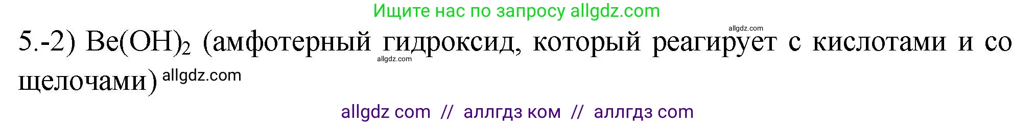 Химия, 9 класс Проверочные и контрольные работы, авторы: Габриелян Олег Саргисович, Лысова Галина Георгиевна, издательство Просвещение, Москва, 2023, белого цвета, страница 135, номер 5, Решение