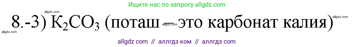 Химия, 9 класс Проверочные и контрольные работы, авторы: Габриелян Олег Саргисович, Лысова Галина Георгиевна, издательство Просвещение, Москва, 2023, белого цвета, страница 136, номер 8, Решение