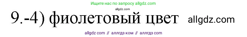 Химия, 9 класс Проверочные и контрольные работы, авторы: Габриелян Олег Саргисович, Лысова Галина Георгиевна, издательство Просвещение, Москва, 2023, белого цвета, страница 136, номер 9, Решение