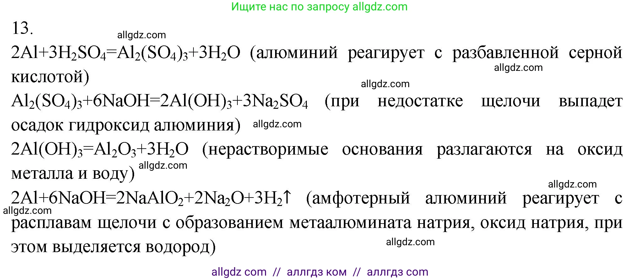Химия, 9 класс Проверочные и контрольные работы, авторы: Габриелян Олег Саргисович, Лысова Галина Георгиевна, издательство Просвещение, Москва, 2023, белого цвета, страница 138, номер 13, Решение