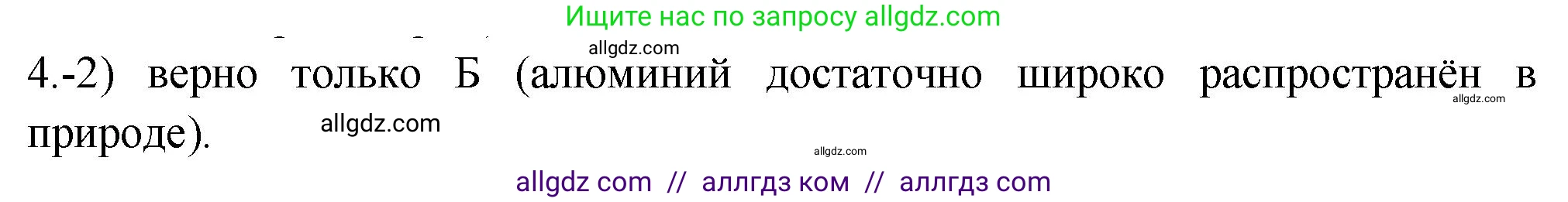 Химия, 9 класс Проверочные и контрольные работы, авторы: Габриелян Олег Саргисович, Лысова Галина Георгиевна, издательство Просвещение, Москва, 2023, белого цвета, страница 137, номер 4, Решение