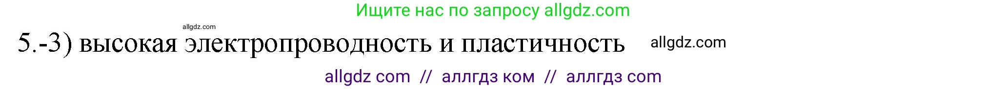 Химия, 9 класс Проверочные и контрольные работы, авторы: Габриелян Олег Саргисович, Лысова Галина Георгиевна, издательство Просвещение, Москва, 2023, белого цвета, страница 137, номер 5, Решение