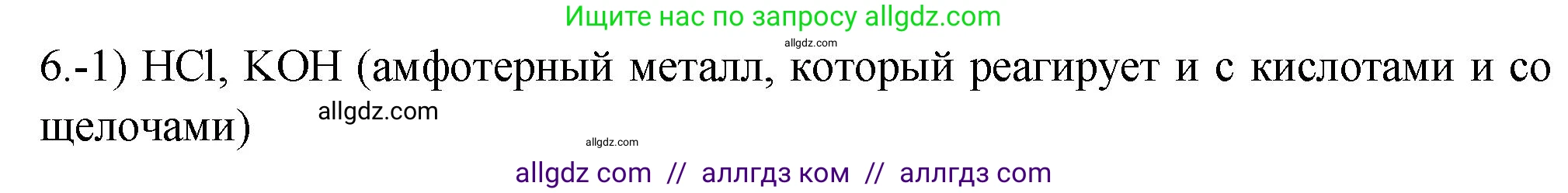 Химия, 9 класс Проверочные и контрольные работы, авторы: Габриелян Олег Саргисович, Лысова Галина Георгиевна, издательство Просвещение, Москва, 2023, белого цвета, страница 138, номер 6, Решение