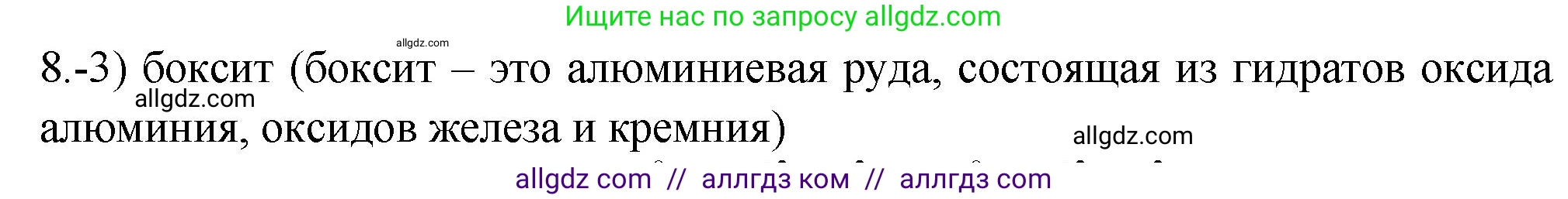Химия, 9 класс Проверочные и контрольные работы, авторы: Габриелян Олег Саргисович, Лысова Галина Георгиевна, издательство Просвещение, Москва, 2023, белого цвета, страница 138, номер 8, Решение